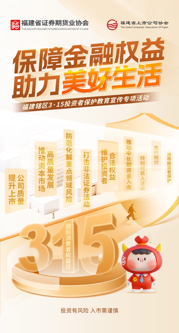 保障金融權(quán)益，助力美好生活